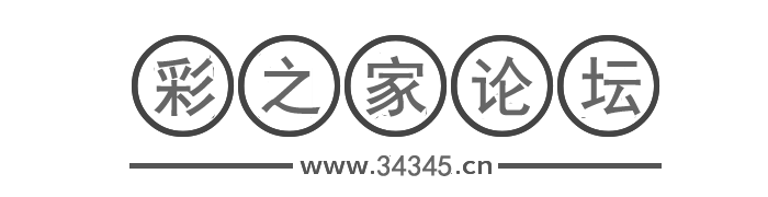 彩之家论坛